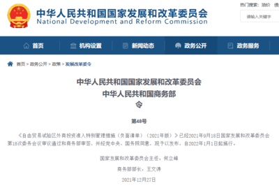 2021年版外資準入負面清單發布 禁止外商投資人體干細胞技術開發和應用
